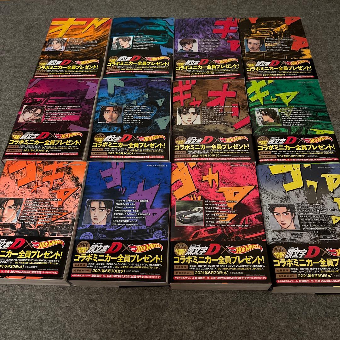 ⭐️イニシャルD 新装版　全24巻セット