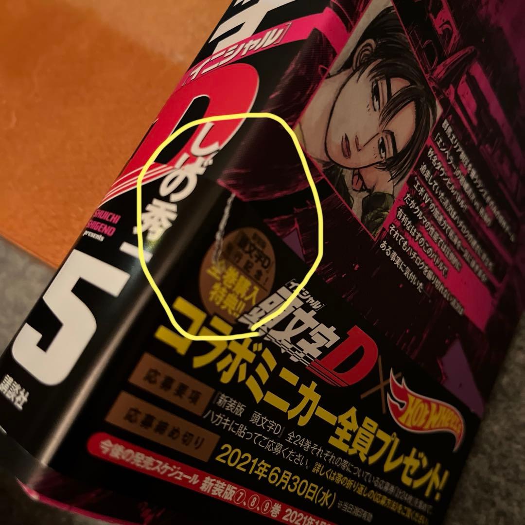 ⭐️イニシャルD 新装版　全24巻セット