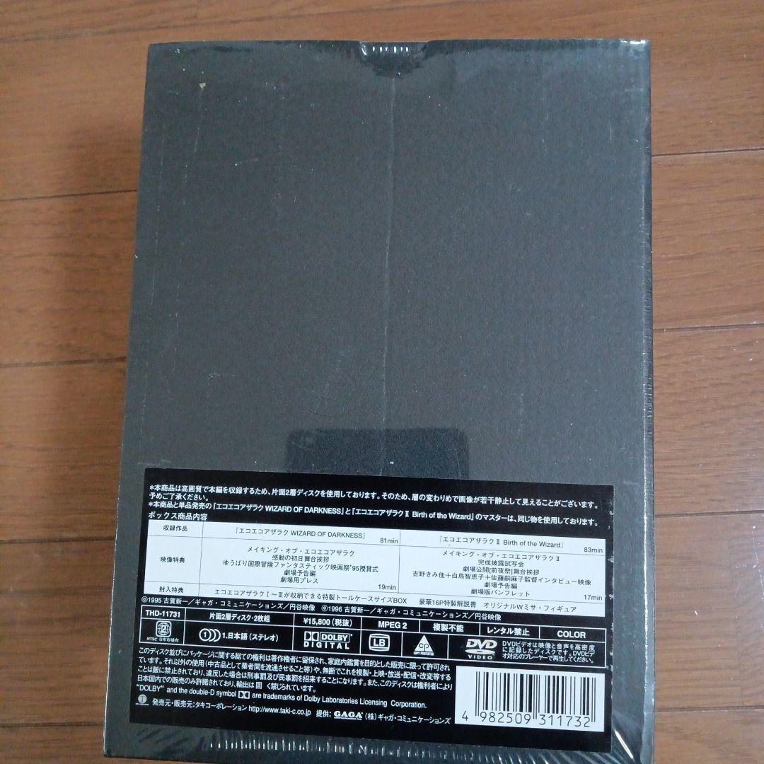 エコエコアザラク THE MOVIE COLLECTION〈3,000セット限…