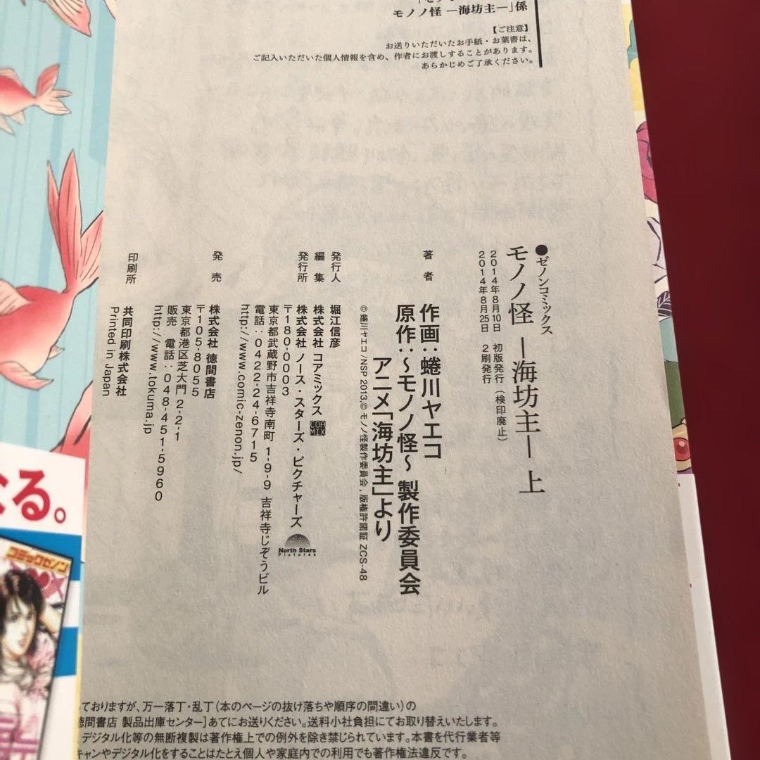 モノノ怪 化猫 海坊主　上 下　座敷童子　鵺　6冊セット