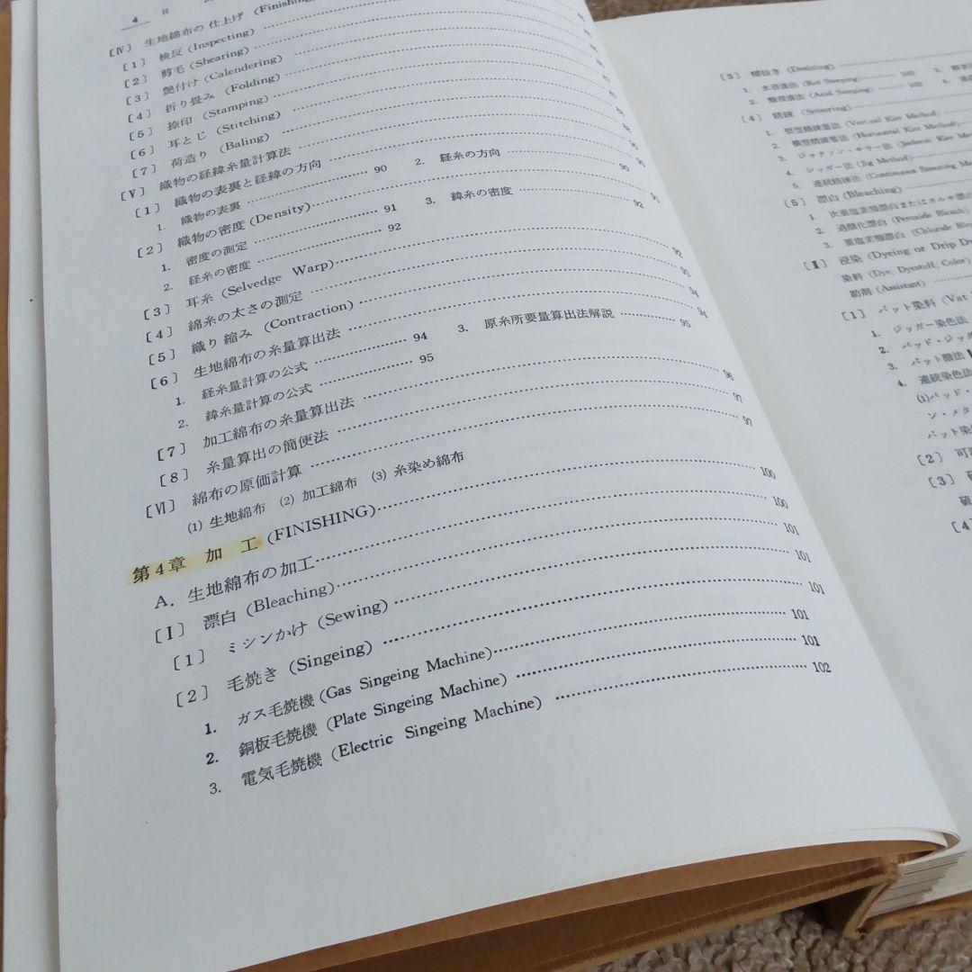 綿糸布の基礎知識 (江南書院版)