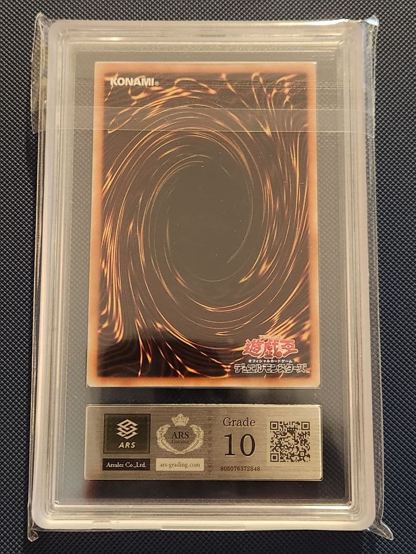 スターダストドラゴン　レリーフ　ARS10 アルティメット