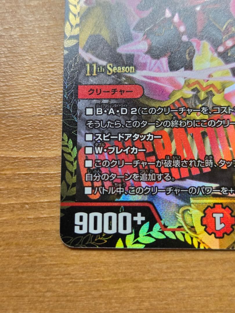 勝利龍装クラッシュヘッド　CSプロモ　デュエル・マスターズ　デュエマ