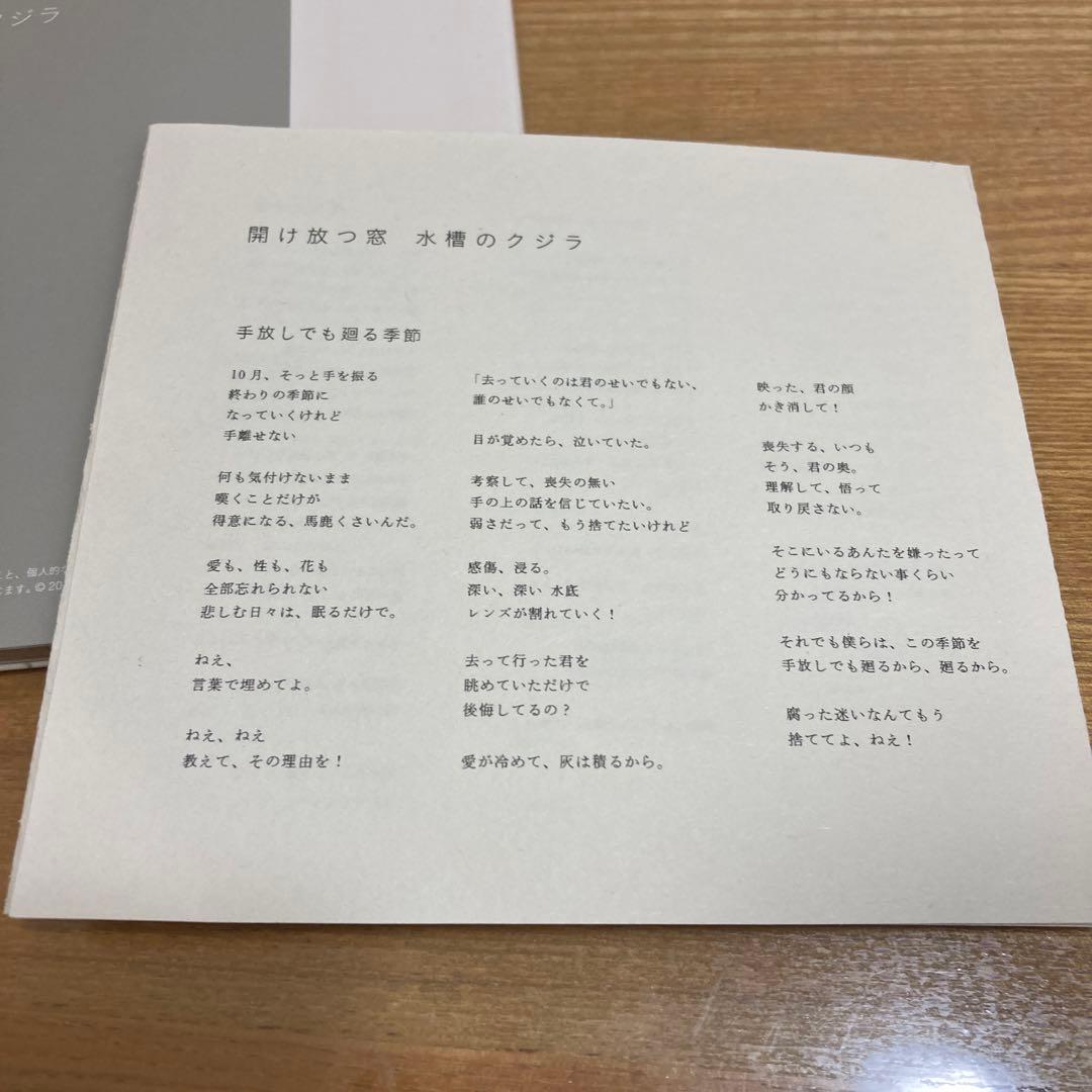 水槽のクジラ　CD 貴重　レア　廃盤　開け放つ窓