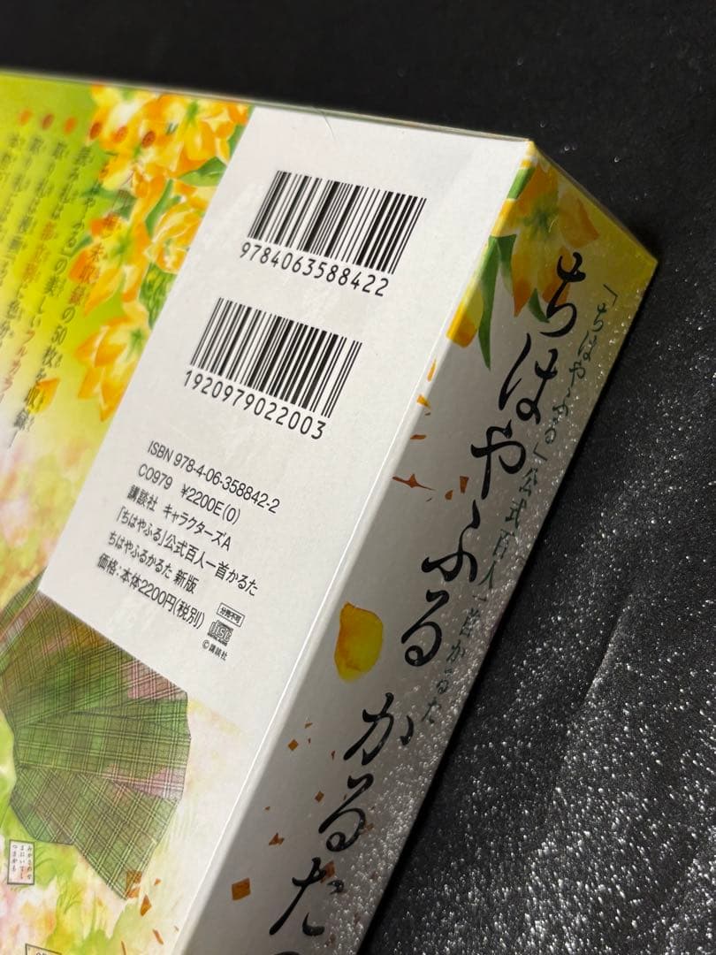 ちはやふる　公式百人一首かるた　ちはやふるかるた　入門編　新版　新品未開封セット