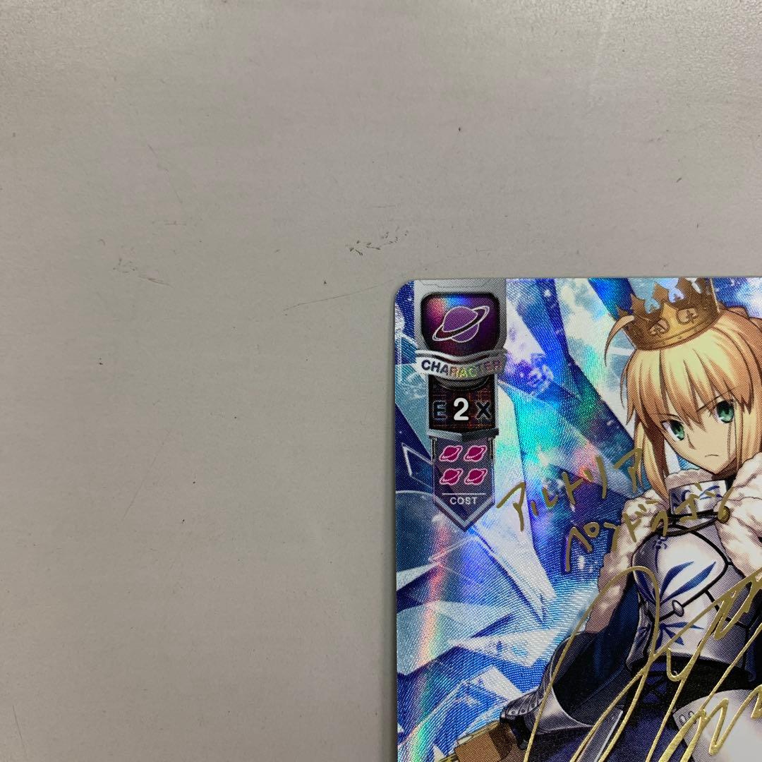 ❶　Lycee リセ　約束された勝利の剣 セイバー/アルトリアペンドラゴン SP