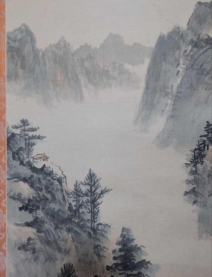 掛軸 山水画 台湾購入 美術展入選品(昭和四十五年)