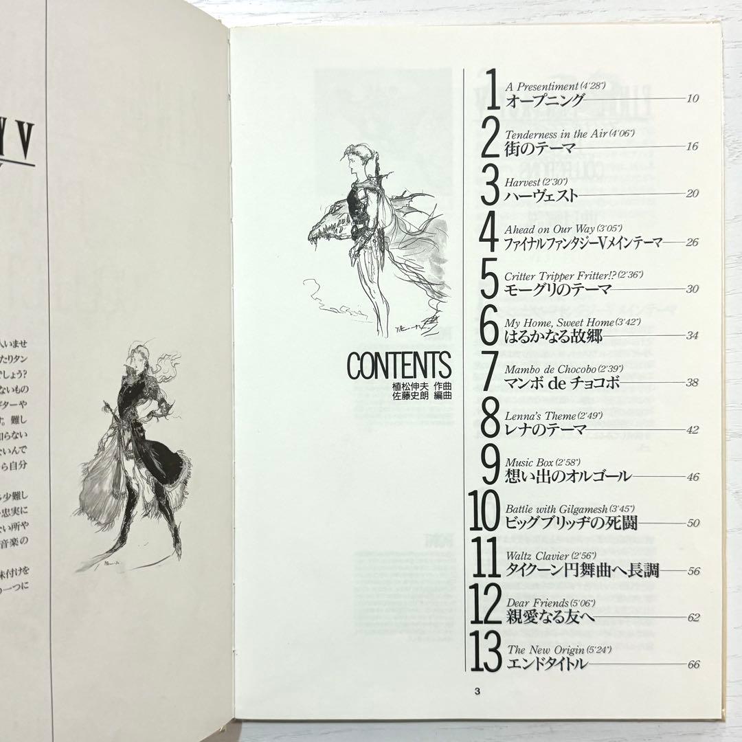 【CD付属】ファイナルファンタジー5 Ⅴ 楽譜 ピアノコレクションズ ピアノソロ