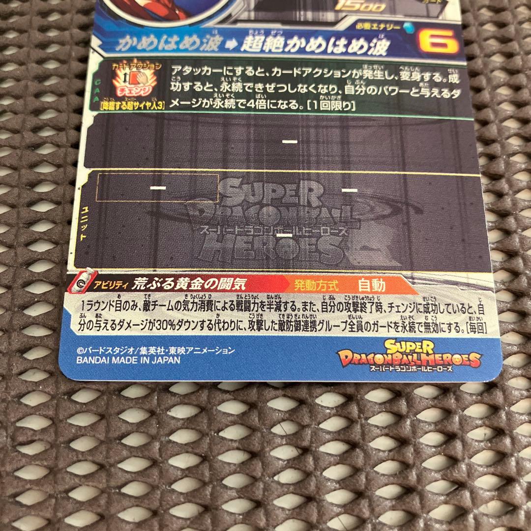 Bm11-sec3 孫悟空