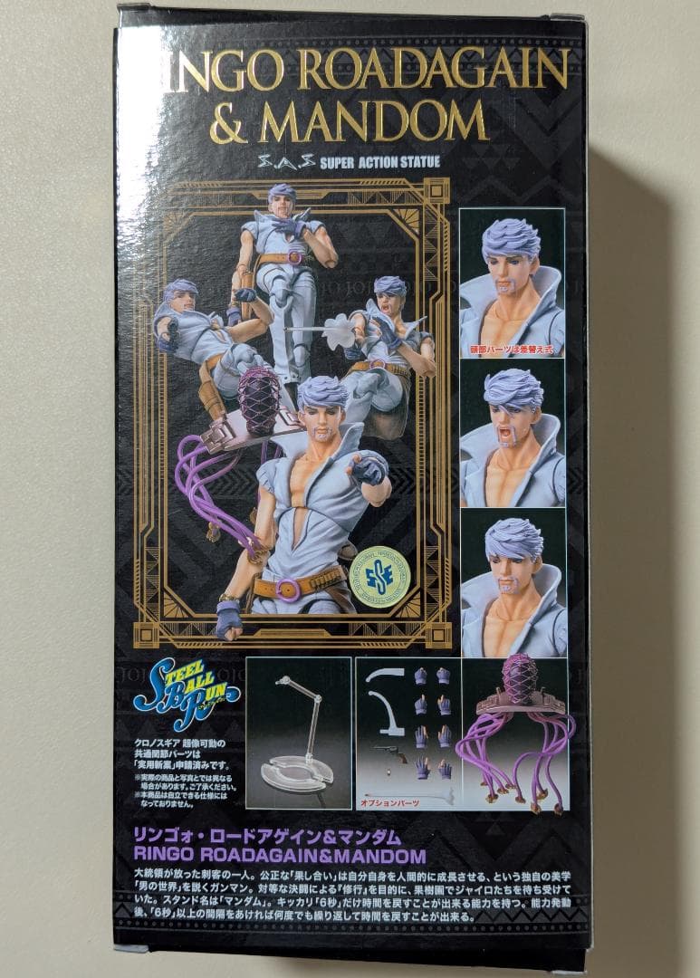 超像可動 ジョジョの奇妙な冒険 リンゴォ・ロードアゲイン&マンダム 開封品