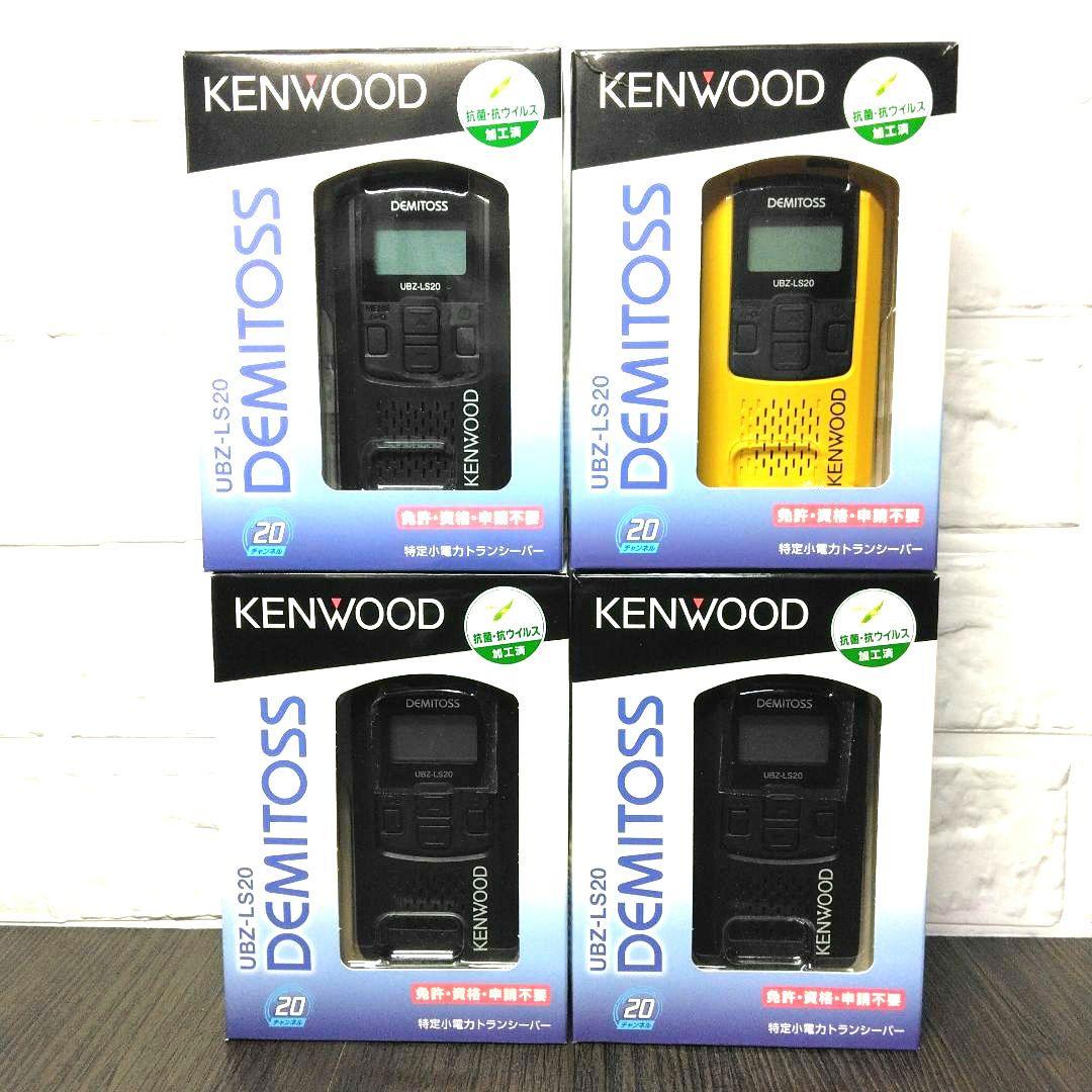 未使用同等フルセット★KENWOOD UBZ-LS20特定小電力トランシーバー
