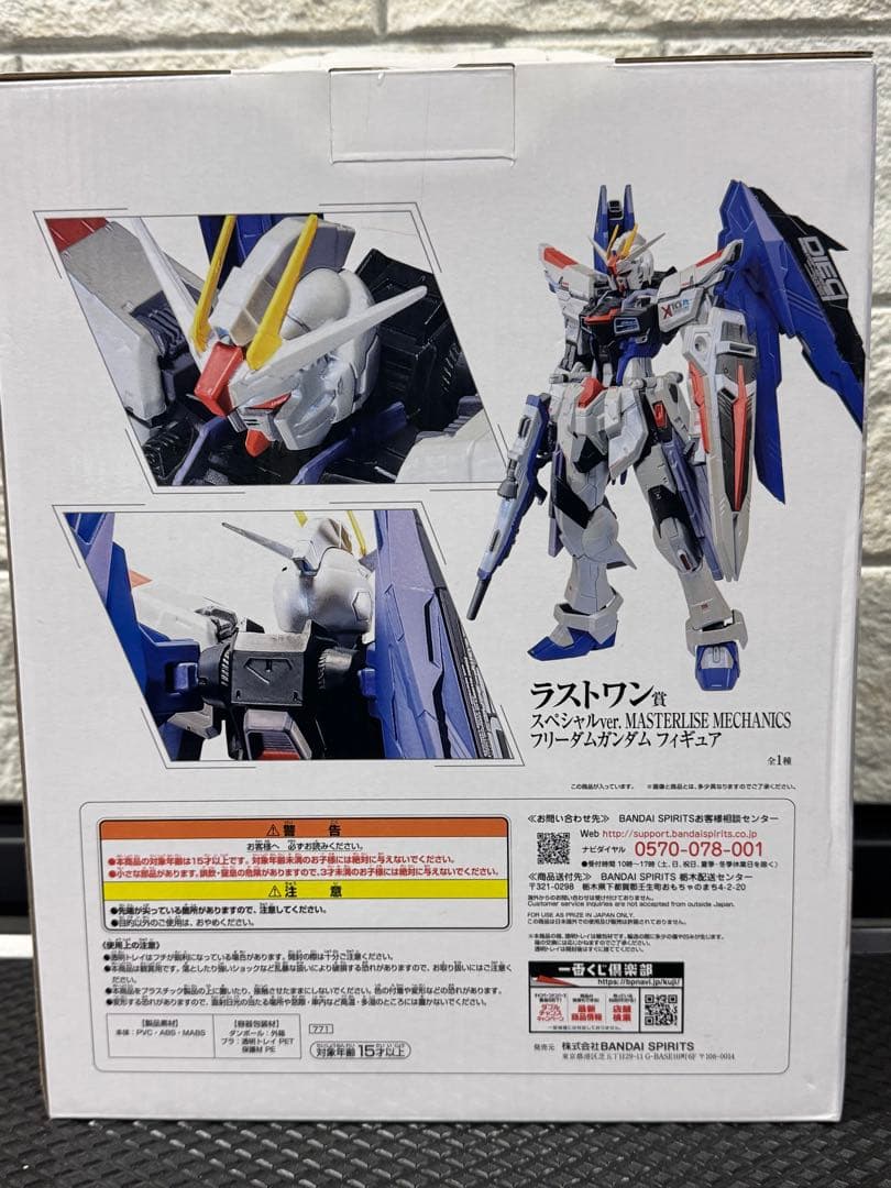 一番くじ ラストワン フリーダムガンダム ガンダムSEED フィギュア