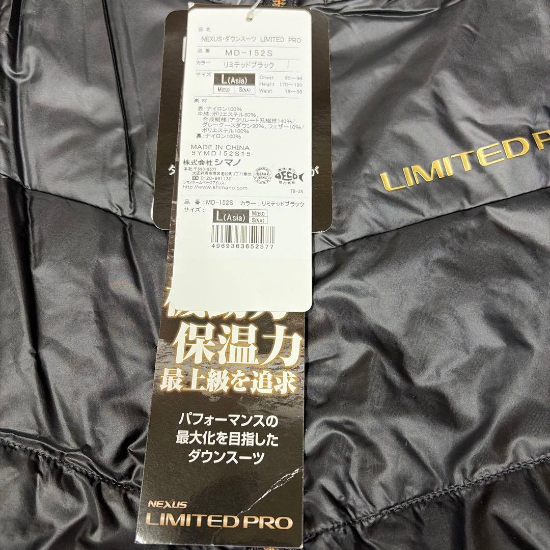 シマノ　リミテッドプロ　ダウンスーツ　MD-152S Lサイズ　上下