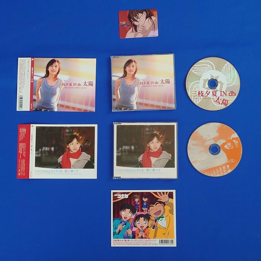 『三枝夕夏 IN db』シングルCD セミコンプリート／Music Freak