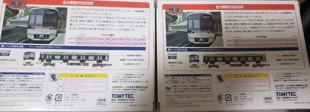 鉄道コレクション　北大阪急行9000形ラッピング2両セット　2箱