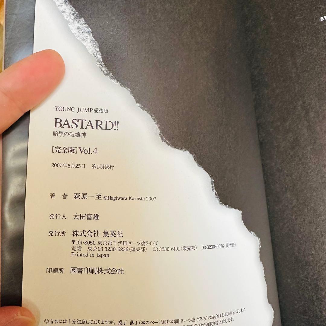 BASTARD!! バスタード!! 完全版 1〜7巻 希少