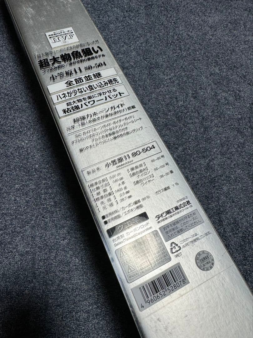ダイワ 小笠原11 80-504 未使用品　クエ、ガーラ、泳がせ