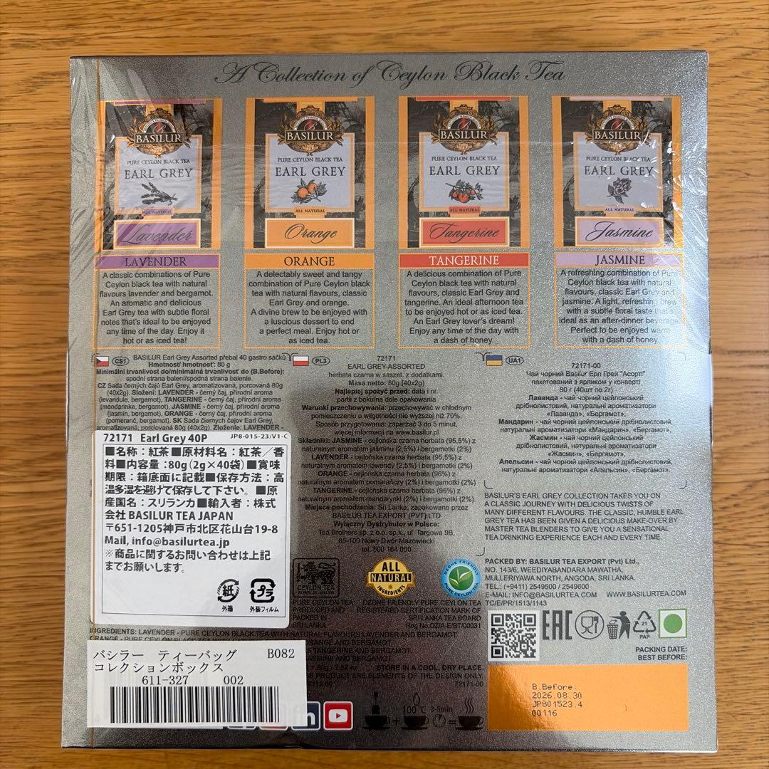 ☆新品 未開封☆ BASILUR バシラー ★5箱セット★