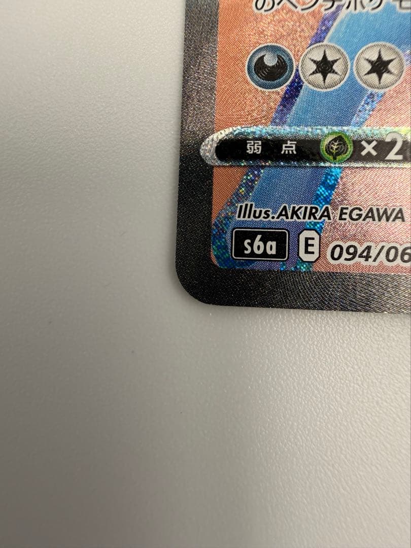 ブラッキーVMAX HR S6a イーブイヒーローズ 094/069