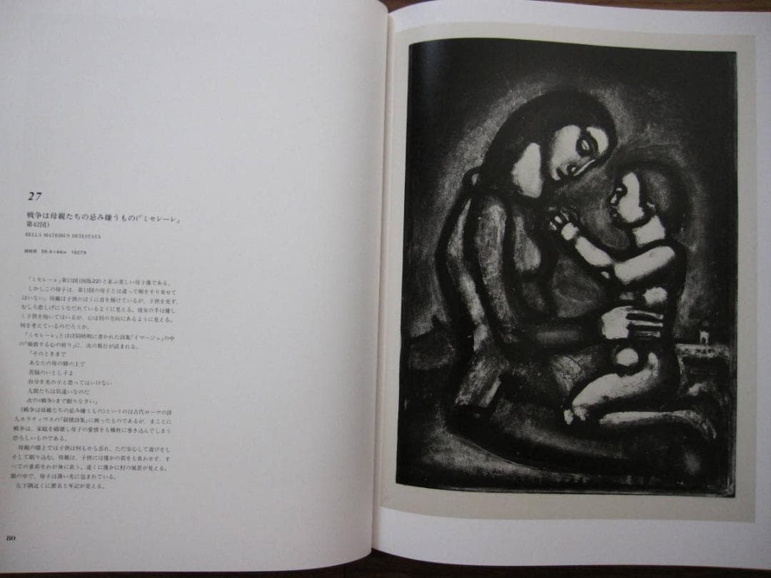 ルオー キリスト 聖画集　ジョルジュ・ルオー