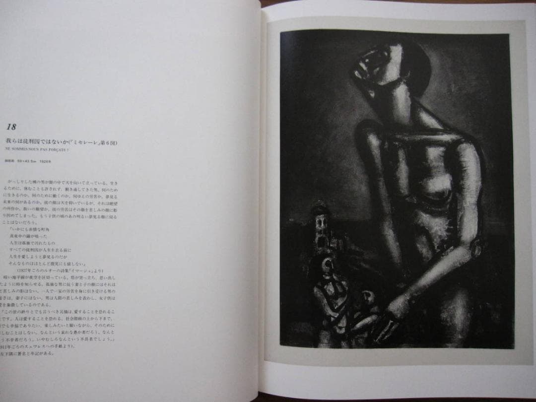 ルオー キリスト 聖画集　ジョルジュ・ルオー