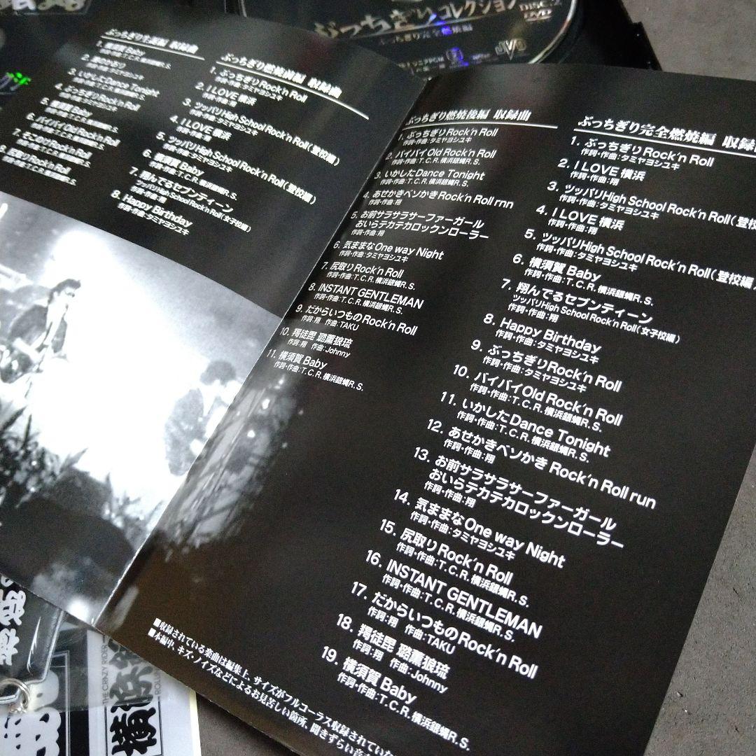 横浜銀蝿　ぶっちぎりコレクション 初回限定盤