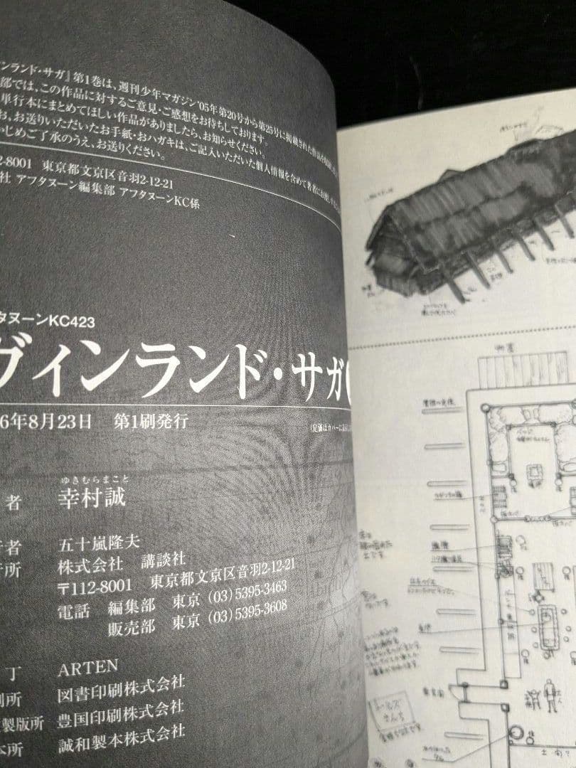 【初版・良品】 ヴィンランドサガ 初版 1巻・2巻セット 計4冊 マガジン版付き