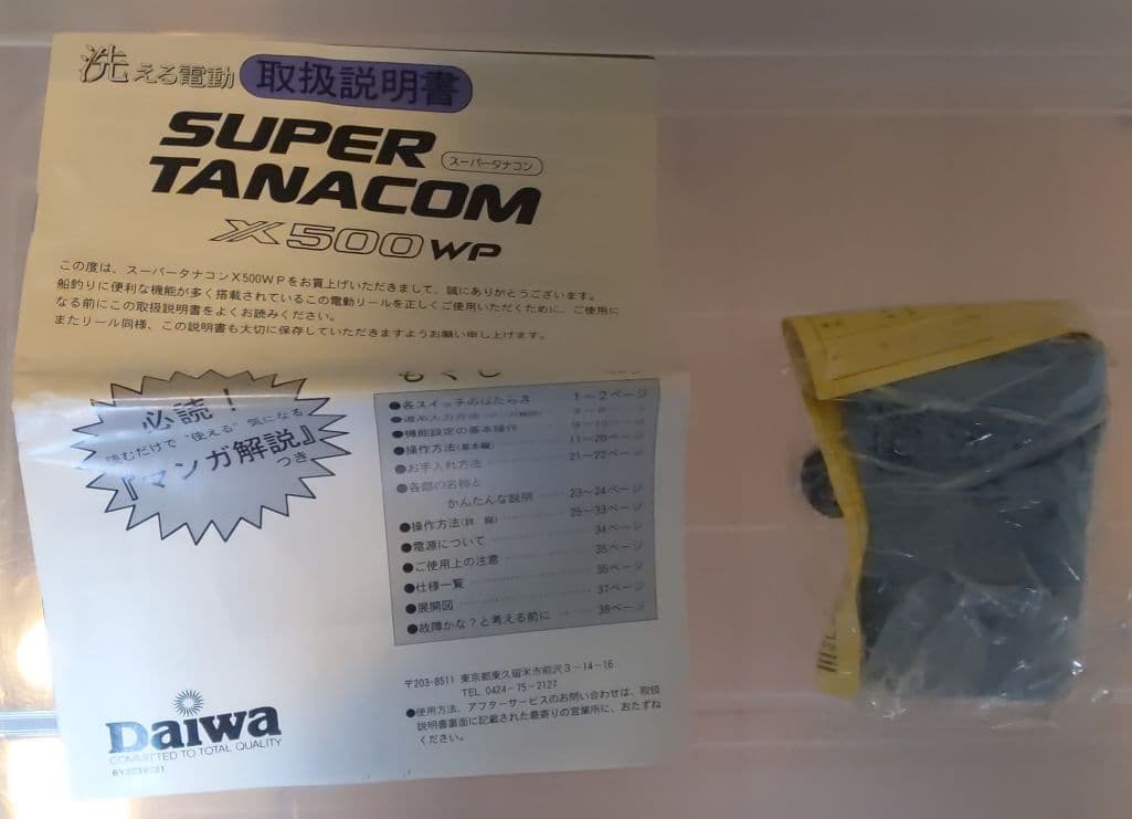 ダイワのスーパータナコンX500WP