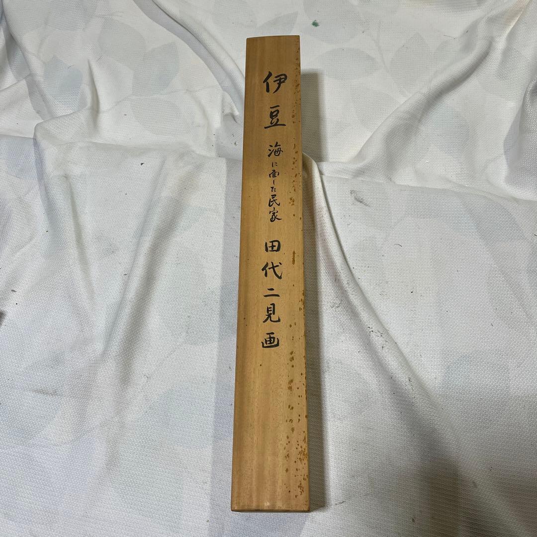 伊豆　海に面した民家　掛け軸