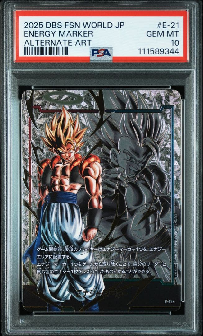 【連番】ドラゴンボールフュージョンワールド ゴジータ ベジット PSA10