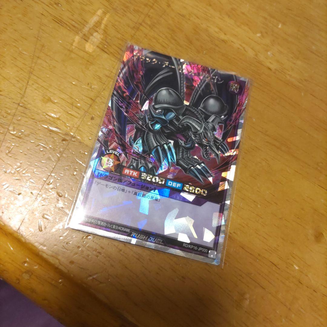 遊戯王ラッシュ ブラックデーモンズドラゴン オーバーラッシュ