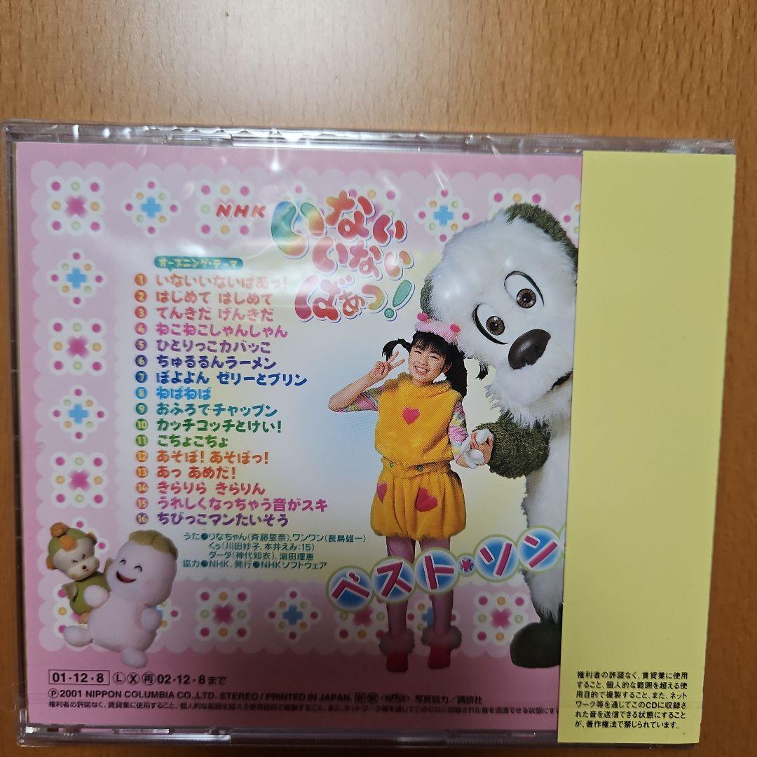 いないいないばあっ!