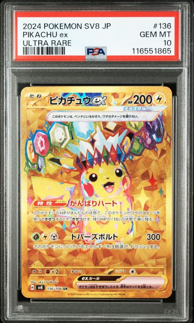 PSA10 4連番 ピカチュウex SR UR SAR 4枚セット