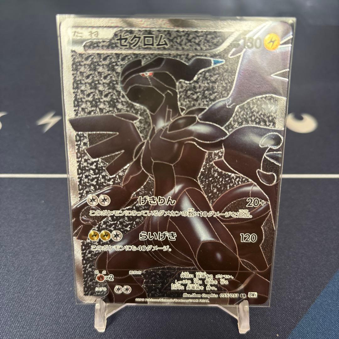 meru様 ゼクロムsr ポケモン スイングビネットコレクション