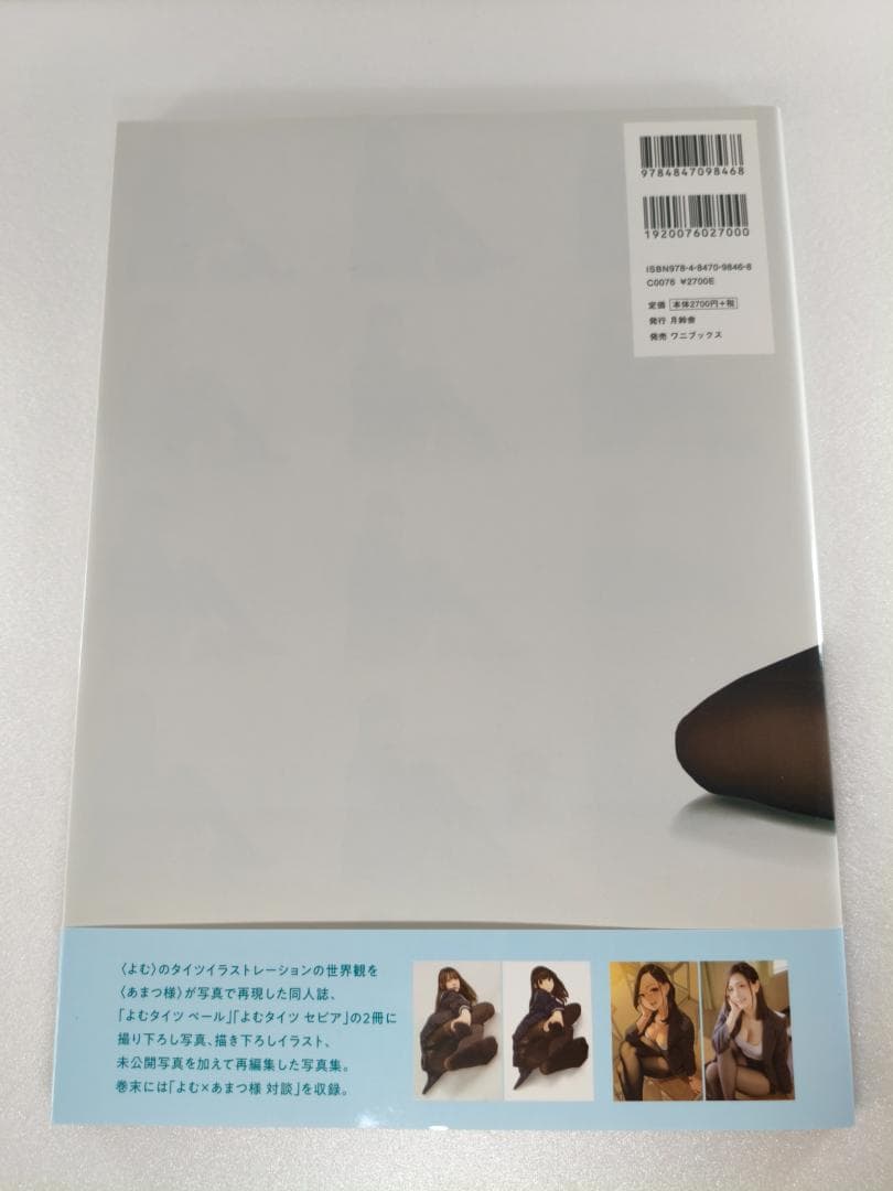 よむ先生・あまつまりな よむタイツ palette 画集イラスト集