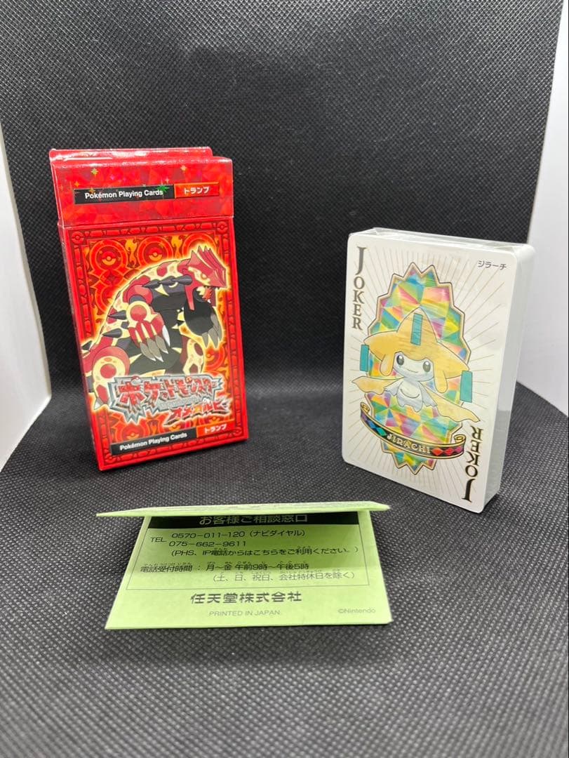 【新品未使用】 ポケモントランプ　アルファサファイア　オメガルビー 2個セット