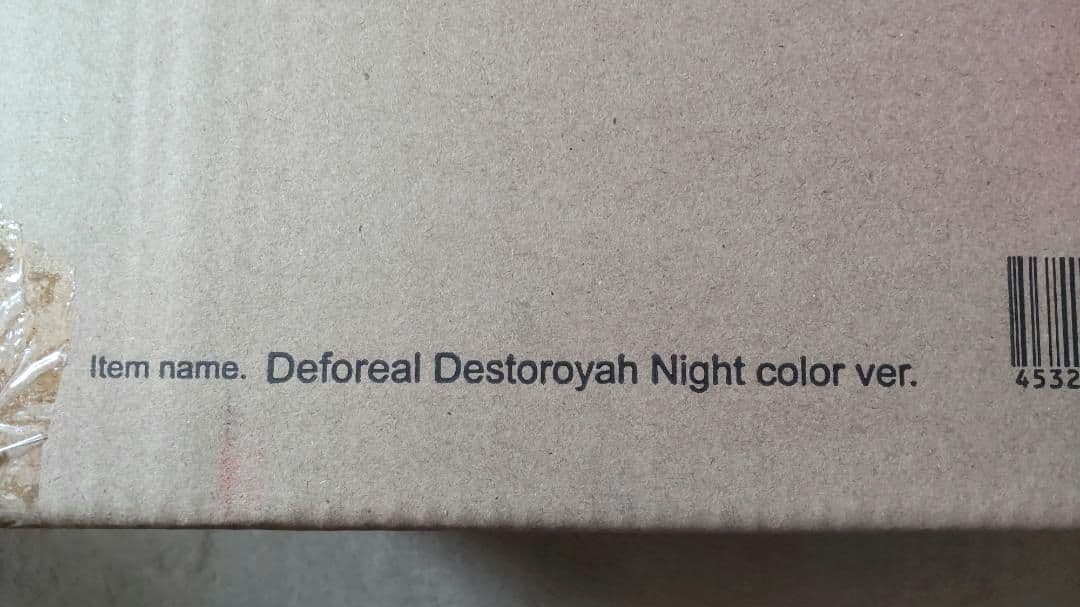 デフォリアル デストロイア ナイトカラーVer. 限定版発光Ver.