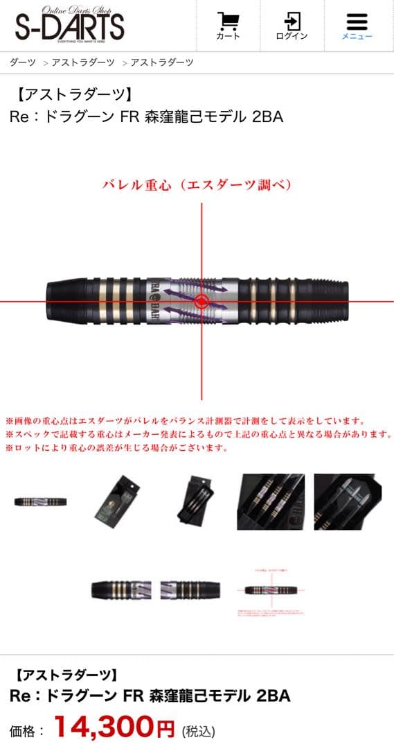 新品未使用【アストラダーツ】 Re：ドラグーン FR 森窪龍己モデル 2BA