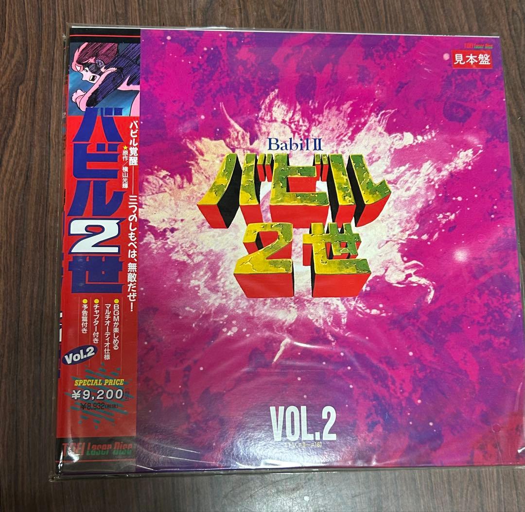 Babii II バビル2世 レーザーディスク1-5