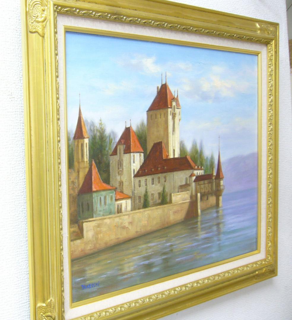 竹内敏彦 絵画 油絵 肉筆油絵 風景画 湖畔 古城 F10