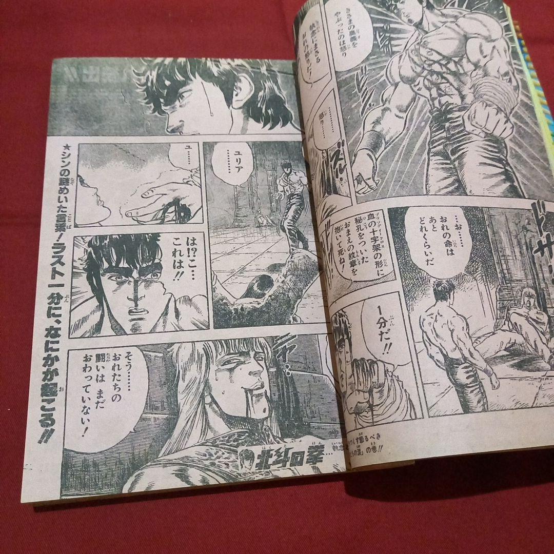 【当時物美品】週刊 少年 ジャンプ 1983年49号 漫画 アニメ