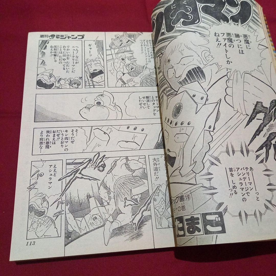 【当時物美品】週刊 少年 ジャンプ 1983年49号 漫画 アニメ