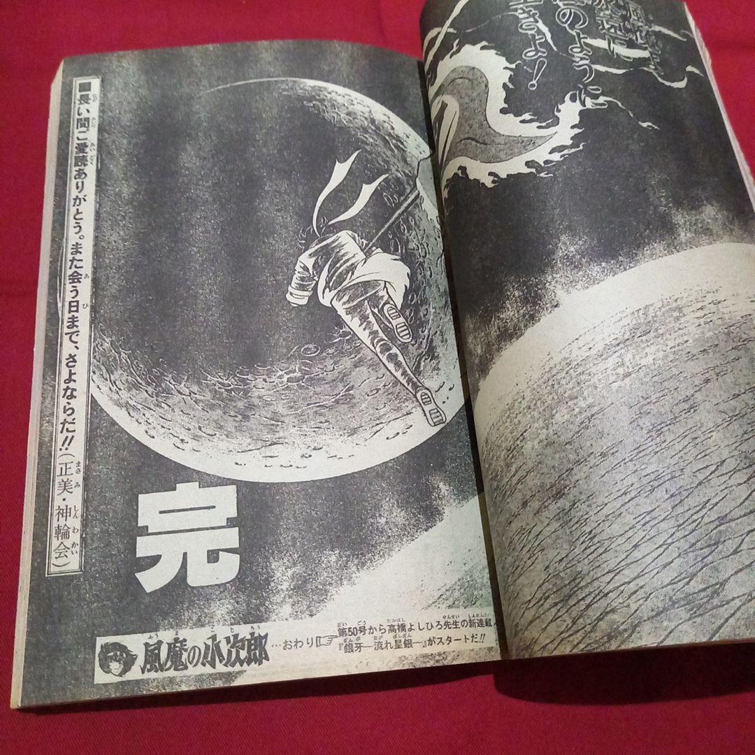 【当時物美品】週刊 少年 ジャンプ 1983年49号 漫画 アニメ
