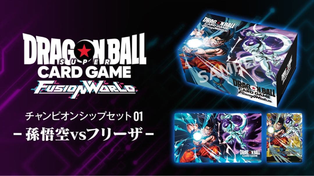 【美品】チャンピオンシップセット 01 -孫悟空vsフリーザ-未開封