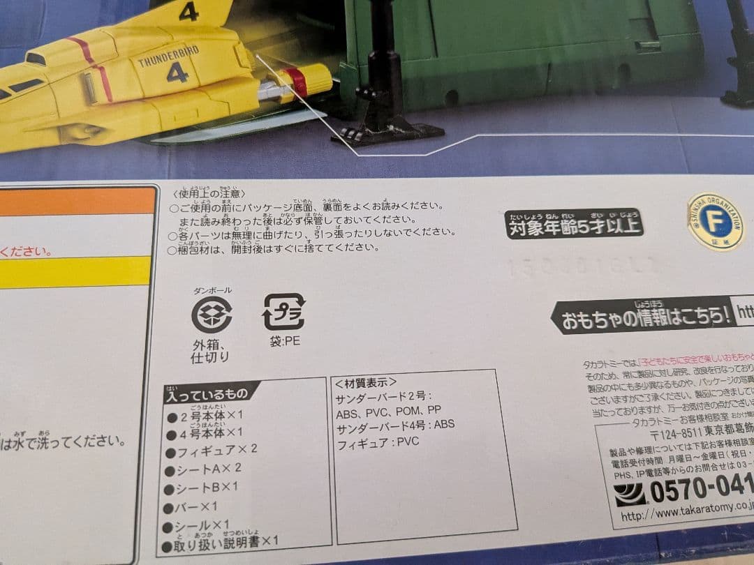 DXサンダーバード2号＆サンダーバード4号 おもちゃ　レア品　サウンドビーグル