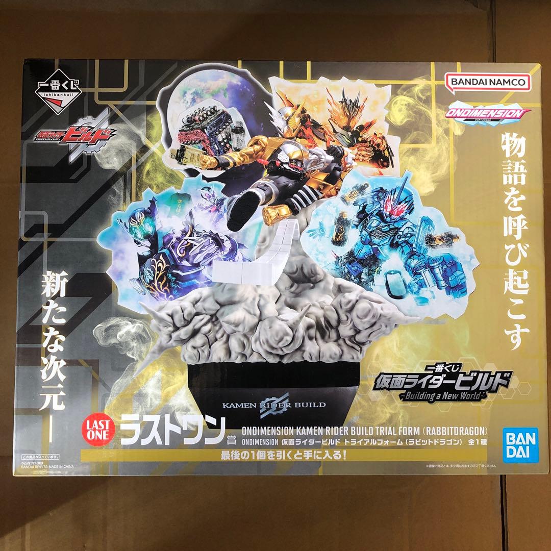 一番くじ 仮面ライダービルド ラストワン賞+下位賞セット