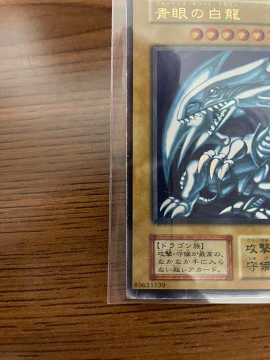 遊戯王 青眼の白龍　ブルーアイズ　初期