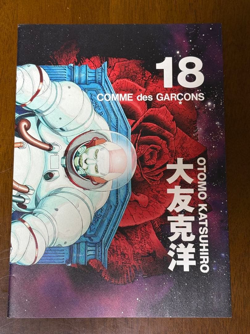 コムデギャルソン COMME des GARCONS・大友克洋コラボDM6種＋1