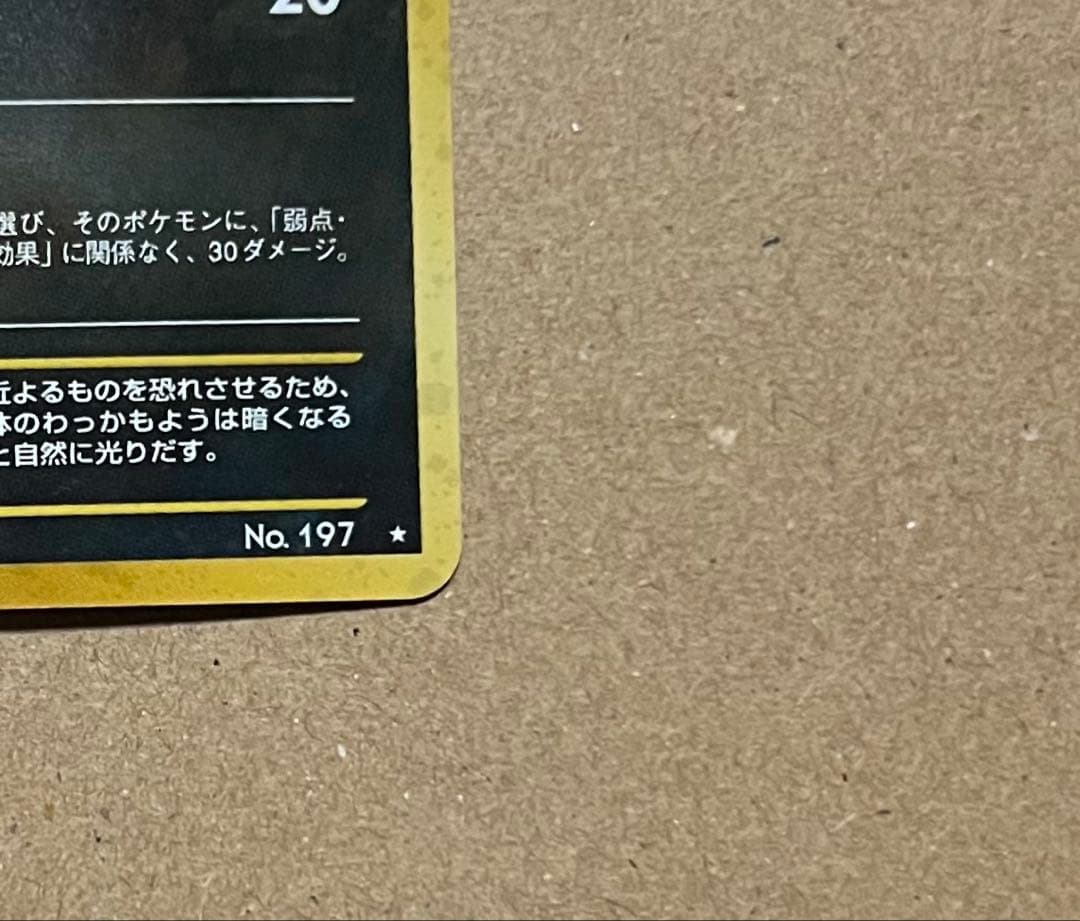 ポケモンカード 旧裏 ブラッキー