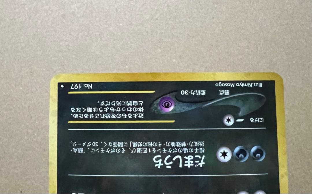 ポケモンカード 旧裏 ブラッキー